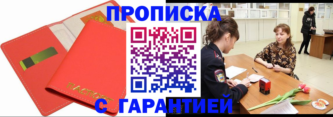 временная регистрация поиск в Алтайском крае