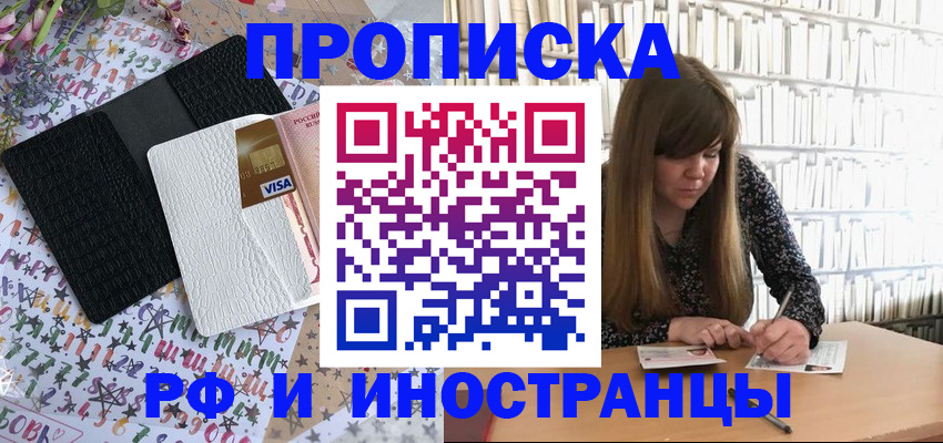 временная регистрация поиск в Алтайском крае