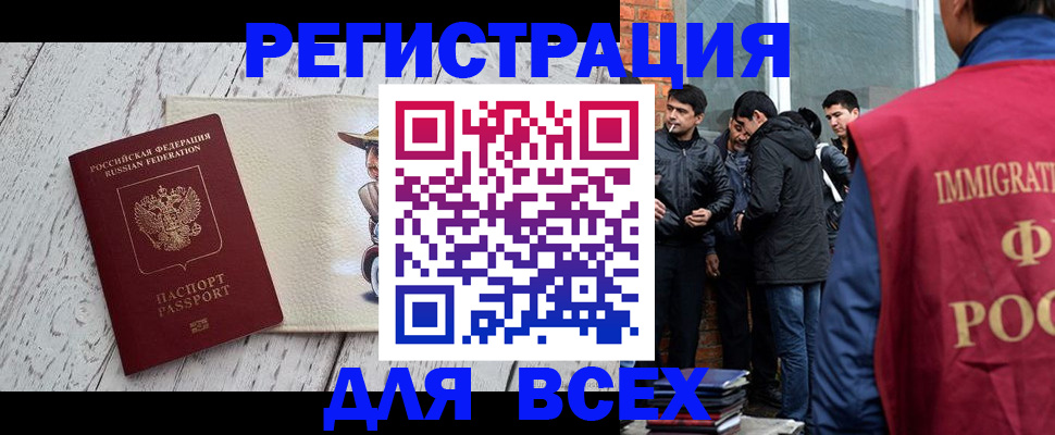 миграционный учет в Алтайском крае