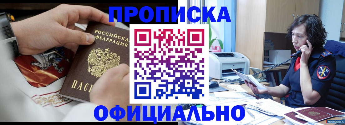 временная регистрация купить в Алтайском крае