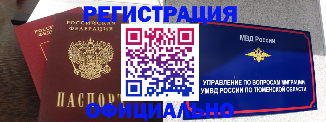 временная регистрация в Алтайском крае